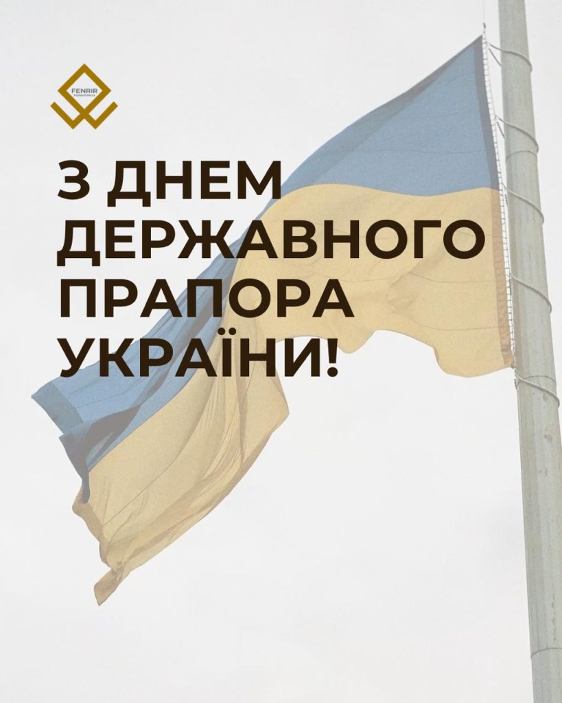 Синьо-жовтий прапор України на флагштоку — з Днем Державного Прапора України
