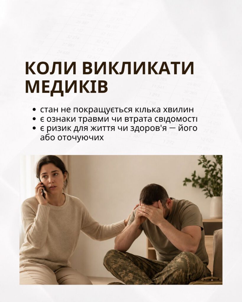 Коли викликати медиків: стан не покращується, є травма чи втрата свідомості