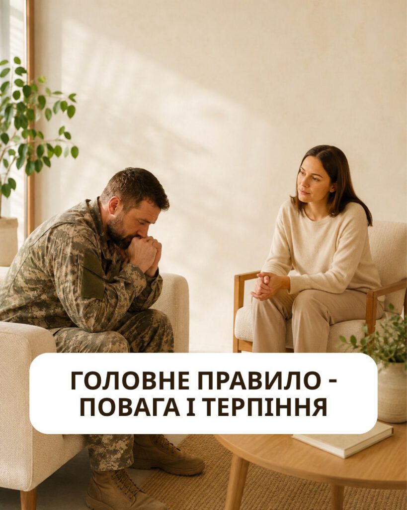 Головне правило — повага і терпіння